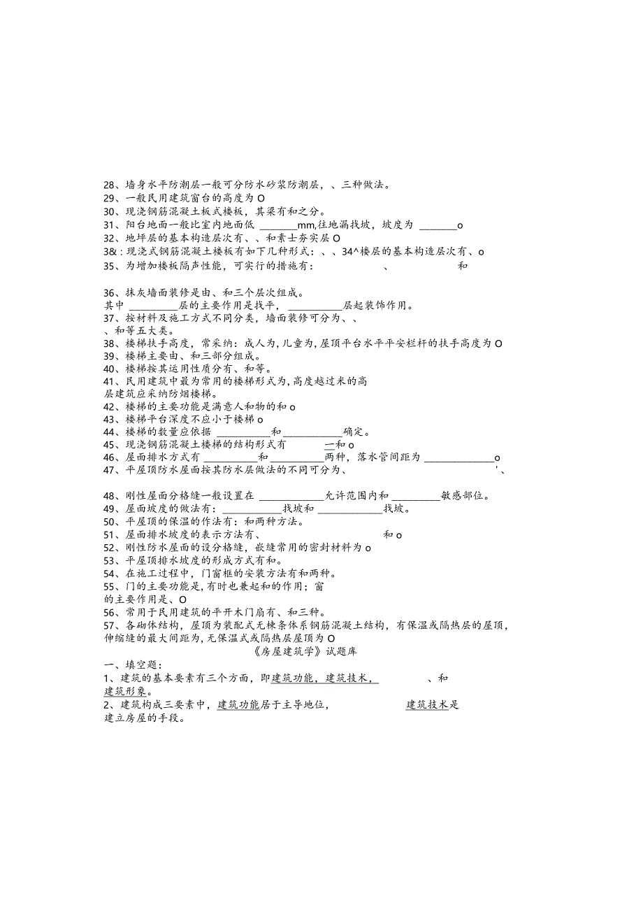 一房屋建筑学试题库2011年(含答案)1_-_副本8.docx_第1页