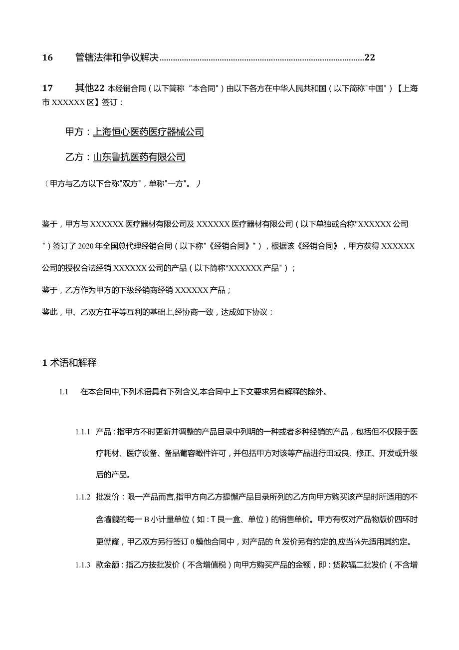 上市医疗公司代理经销合同模板范文.docx_第3页