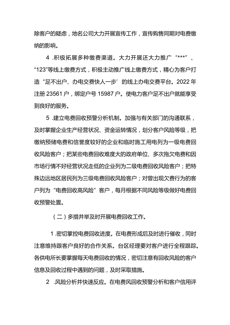 供电公司营销部管理典型经验成果报告-模板.docx_第3页