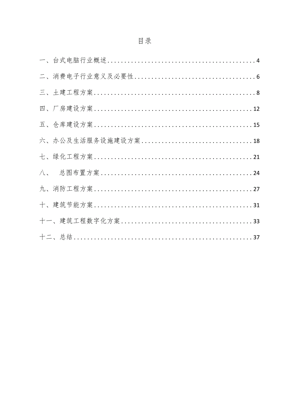 台式电脑项目建筑工程方案.docx_第3页