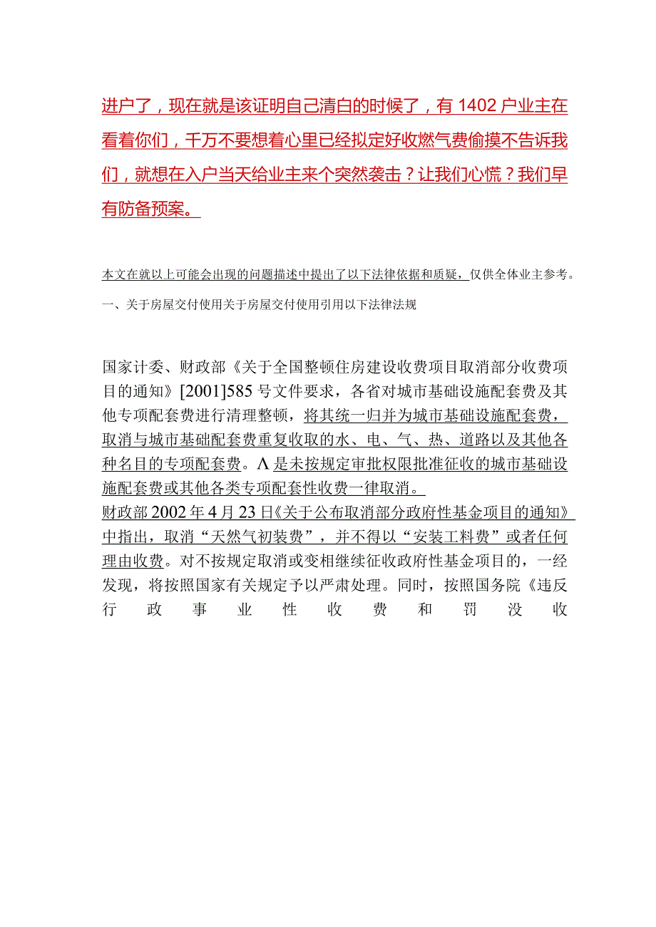 哈尔滨南郡二期业主入户前必读法律知识.docx_第3页