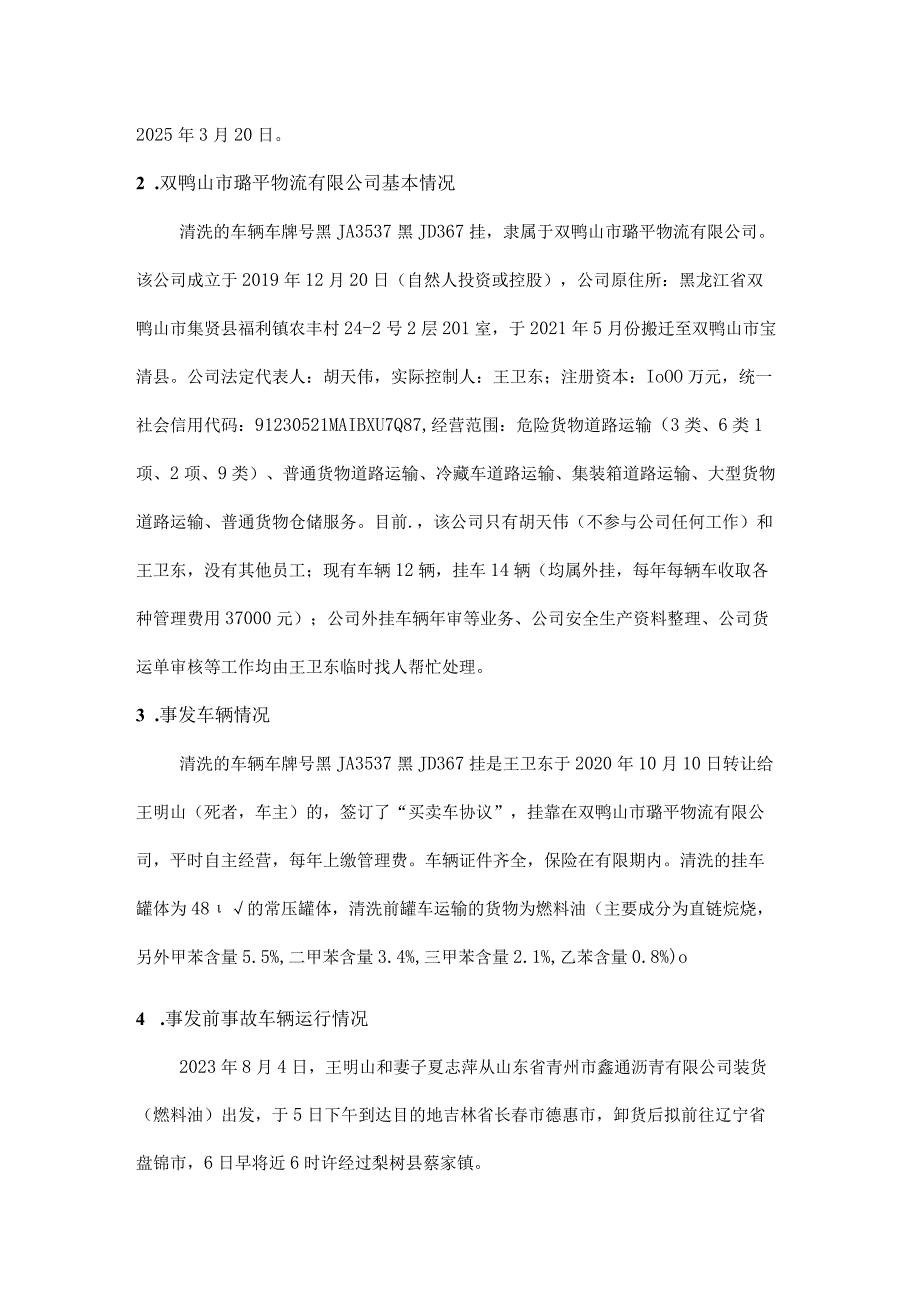 四平梨树梨树县蔡家镇范华洗车厂“8·6”较大中毒和窒息事故调查报告.docx_第2页