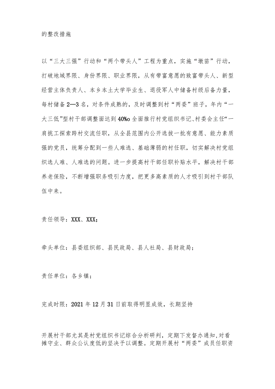 【最新党政公文】2022抓基层党建述职点评问题整改方案（完整版）.docx_第2页