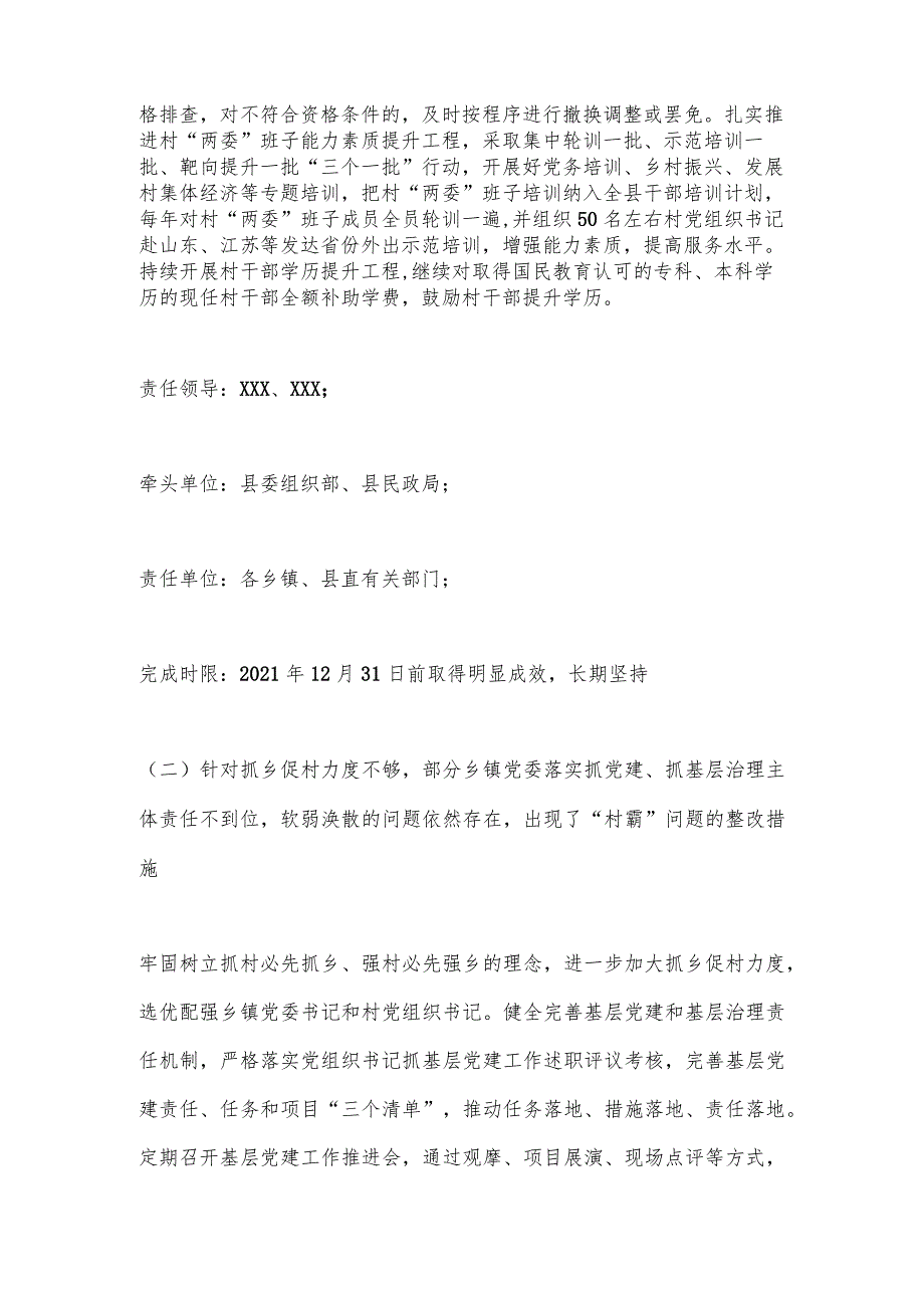 【最新党政公文】2022抓基层党建述职点评问题整改方案（完整版）.docx_第3页