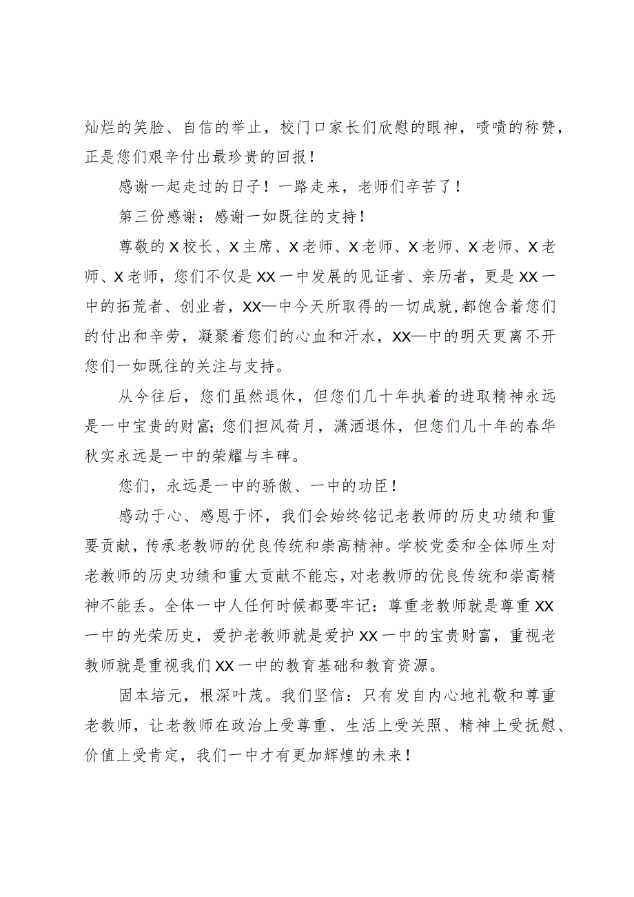 中学党委书记在2023年退休教师欢送会上的讲话.docx_第3页