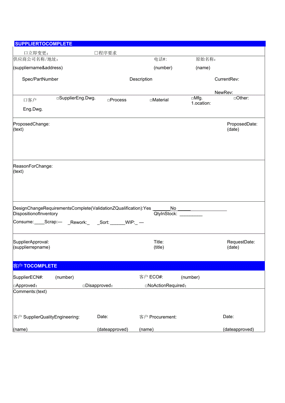 供应商工程变更通知ECN.docx_第1页