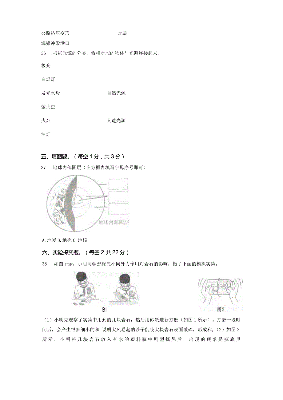 【苏教版】2023-2024学年五年级科学上册期末模拟试卷3.docx_第3页