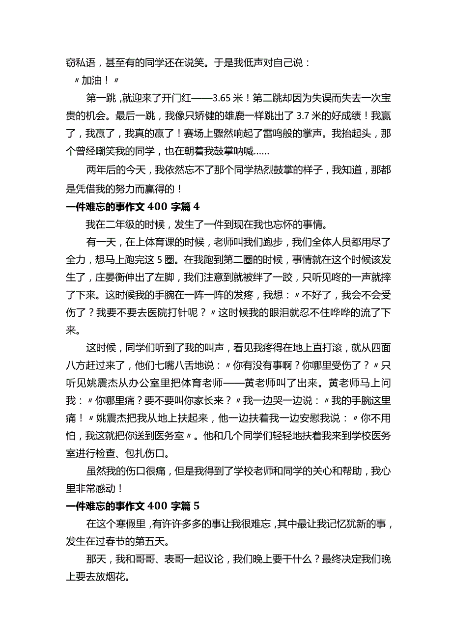 一件难忘的事作文400字（通用49篇）.docx_第3页