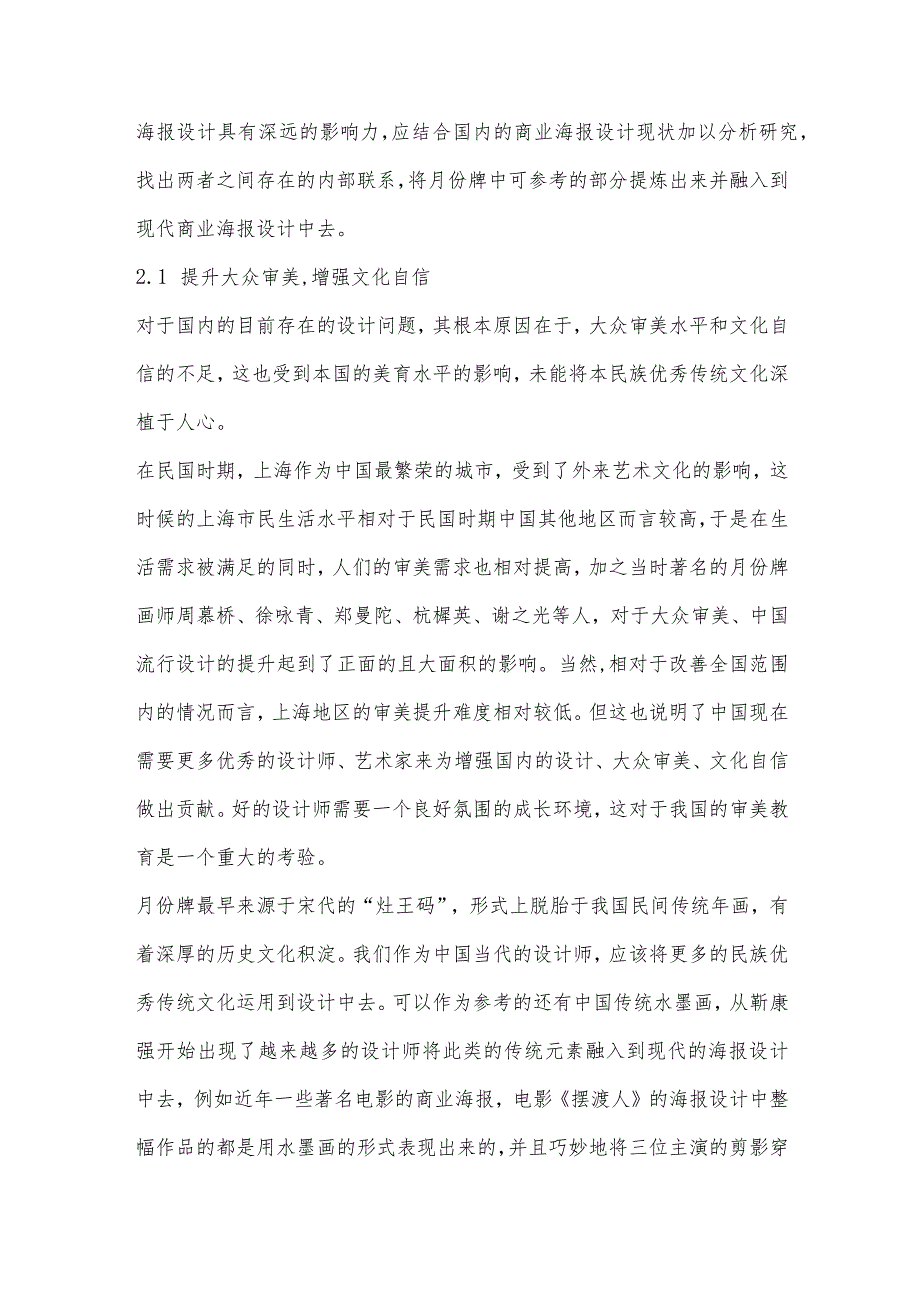 上海月份牌对中国当代商业海报设计的启示-.docx_第3页