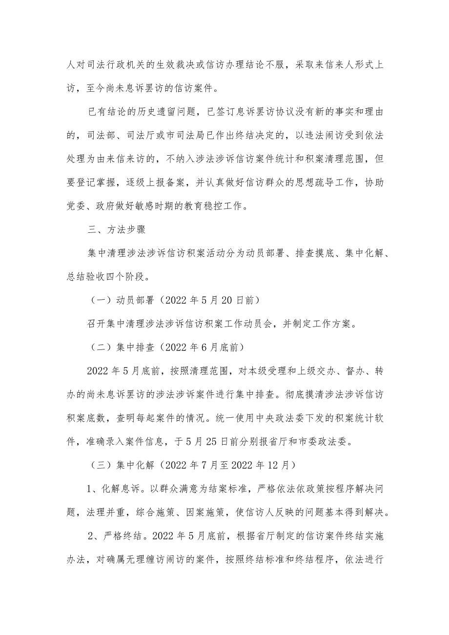 信访积案化解实施方案【6篇】.docx_第2页