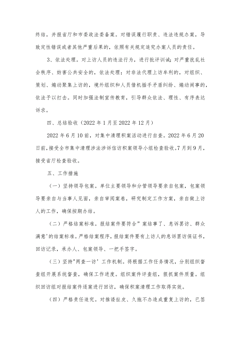 信访积案化解实施方案【6篇】.docx_第3页