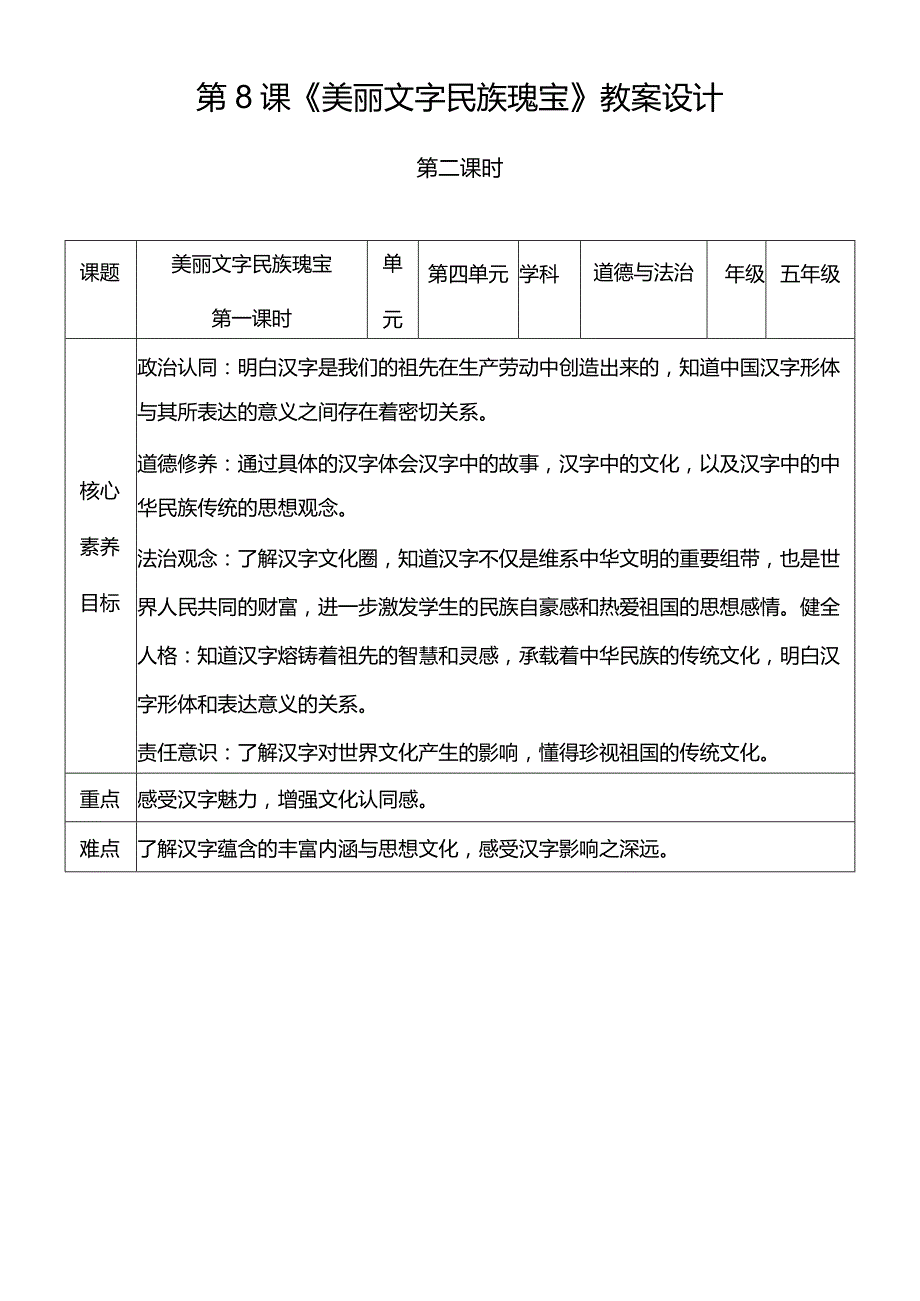 【核心素养目标】8-2美丽文字民族瑰宝第二课时教学设计.docx_第1页