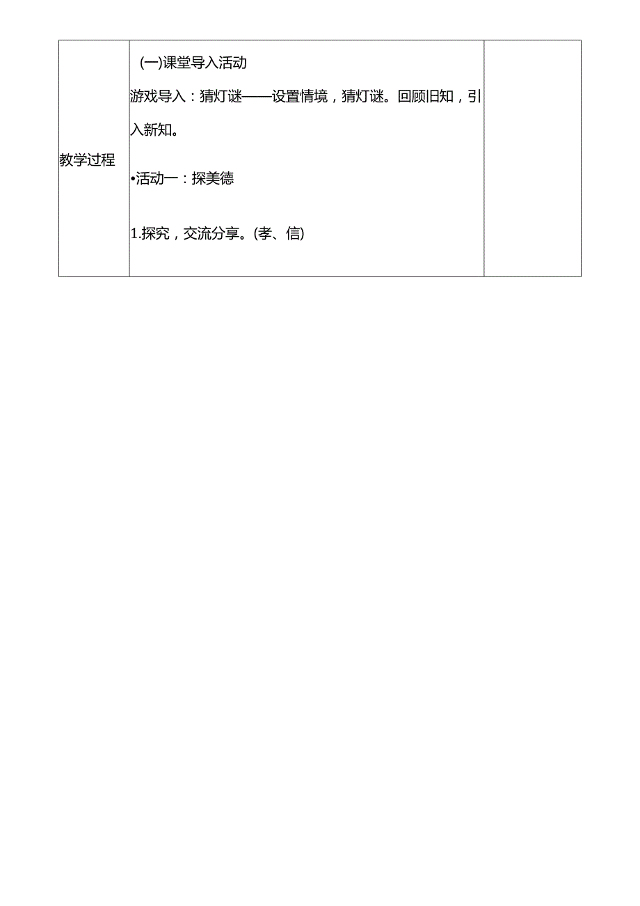 【核心素养目标】8-2美丽文字民族瑰宝第二课时教学设计.docx_第2页