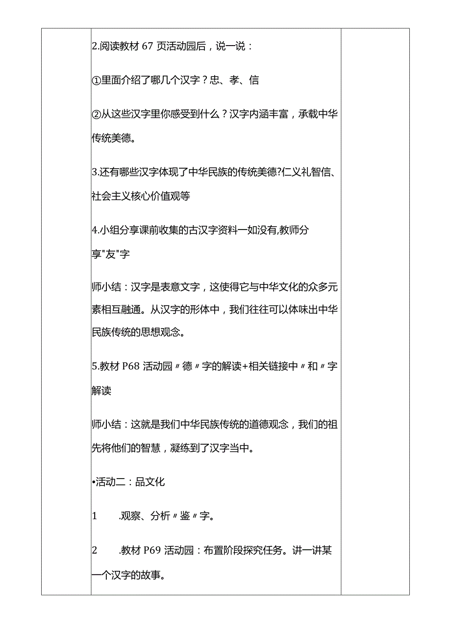 【核心素养目标】8-2美丽文字民族瑰宝第二课时教学设计.docx_第3页