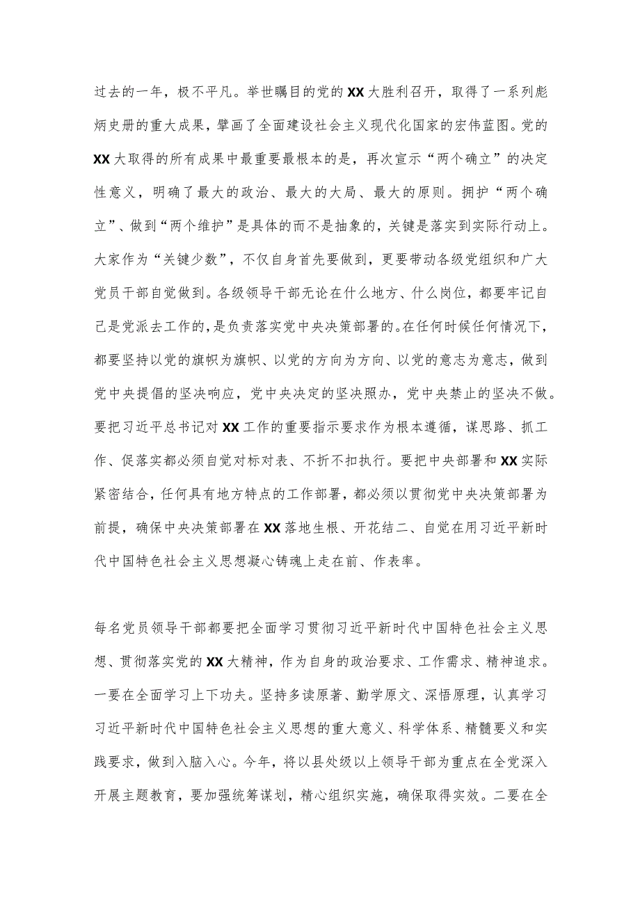 【最新党政公文】XX督导组参加直属单位度民主生活会点评讲话.（整理版）.docx_第3页