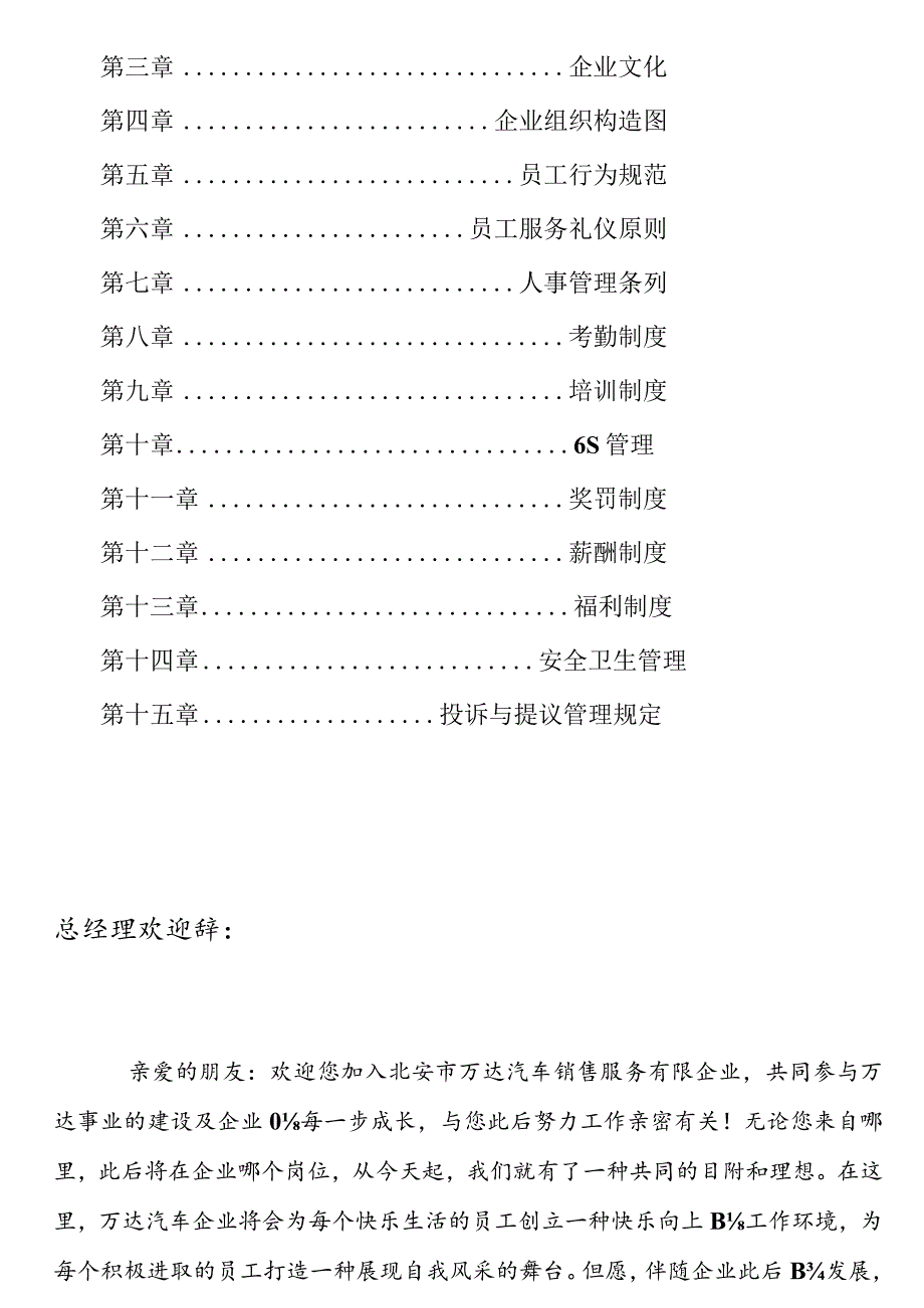 万达汽车员工手册.docx_第2页