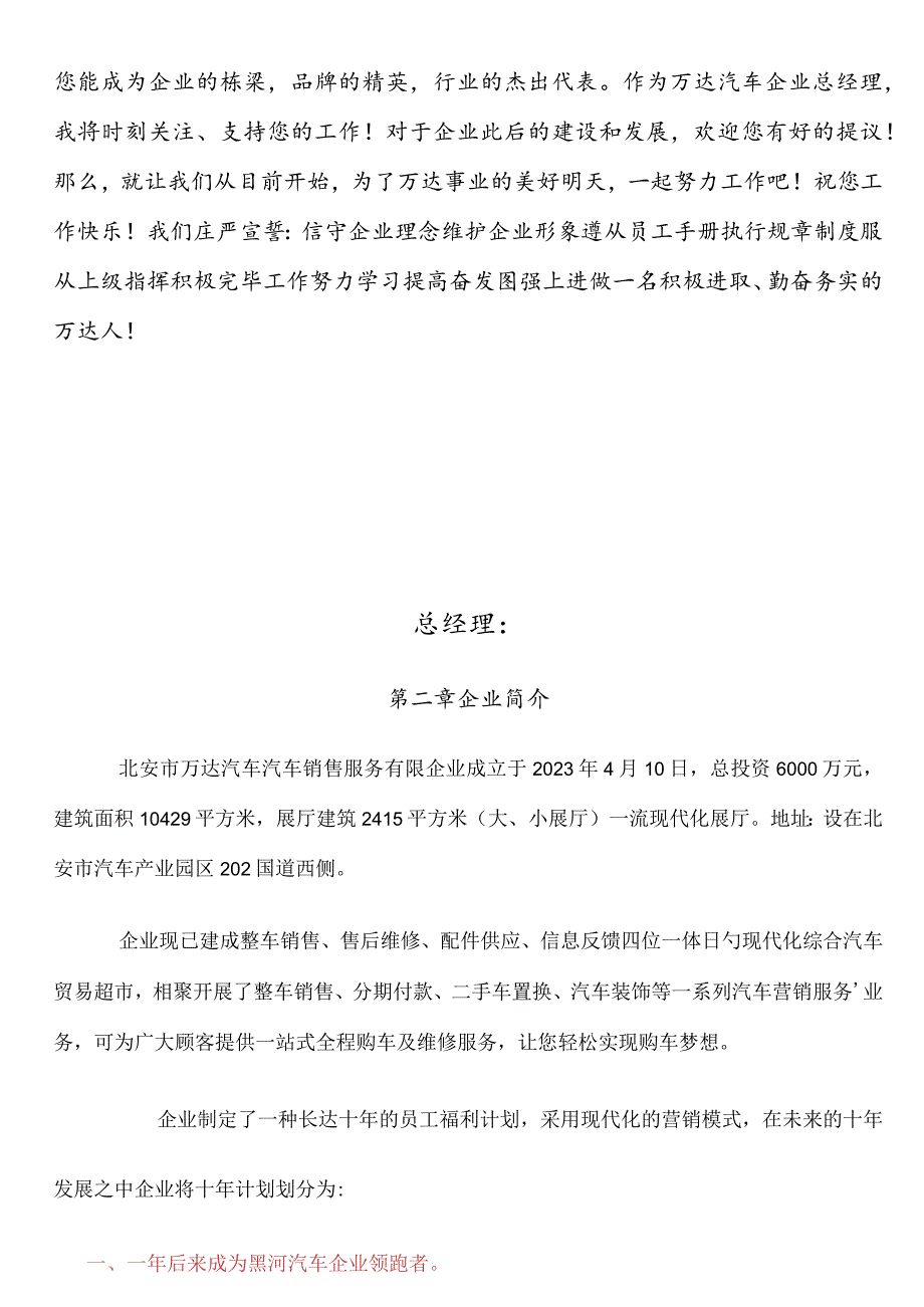 万达汽车员工手册.docx_第3页