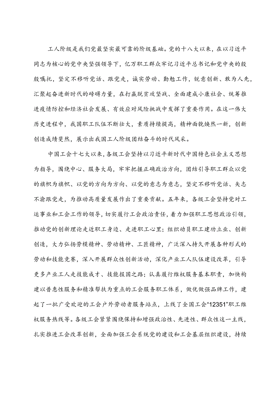 中国工会第十八次全国代表大会隆重开幕感悟心得体会3篇.docx_第2页