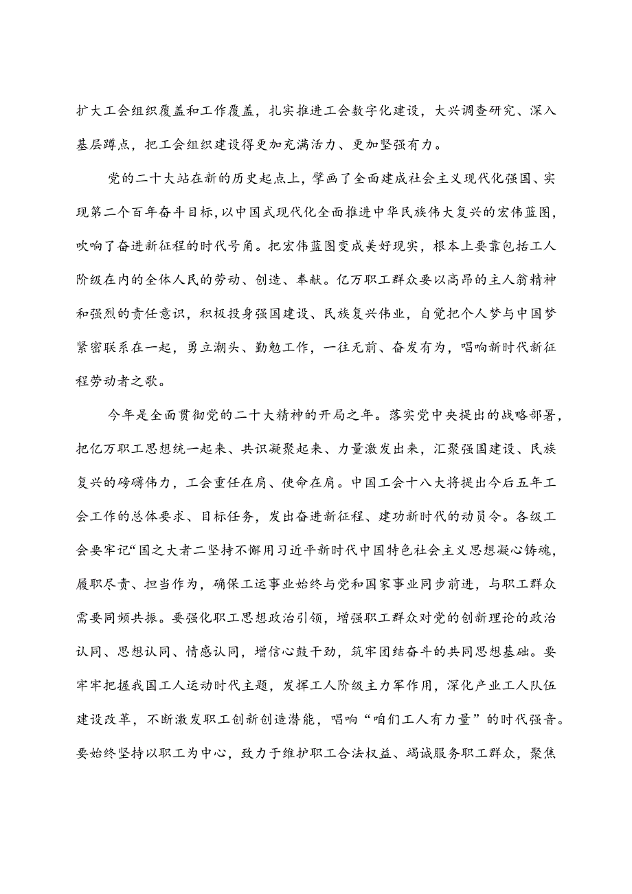 中国工会第十八次全国代表大会隆重开幕感悟心得体会3篇.docx_第3页