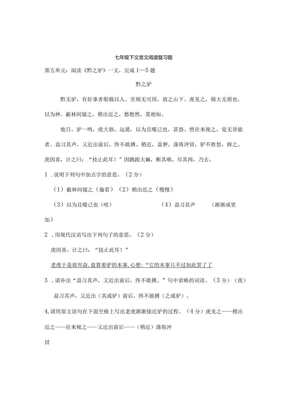 七年级下文言文阅读复习题(含答案).docx_第1页