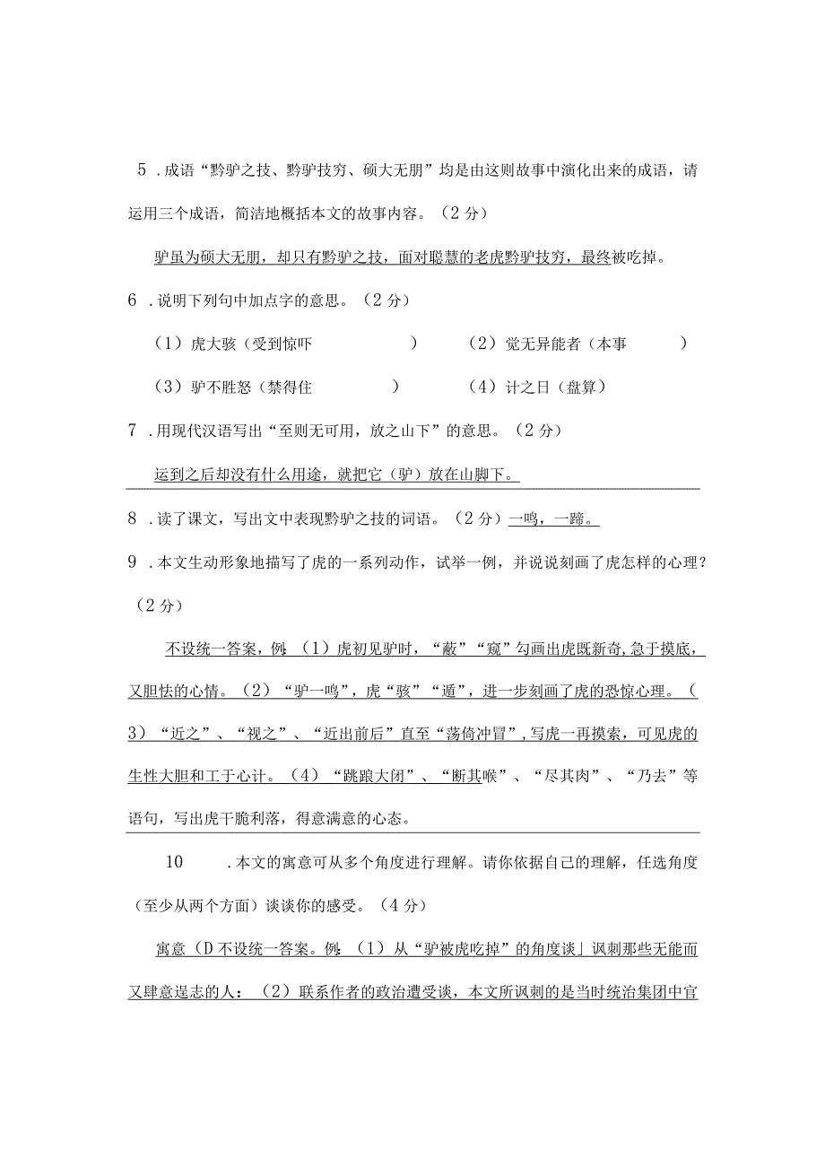 七年级下文言文阅读复习题(含答案).docx_第2页