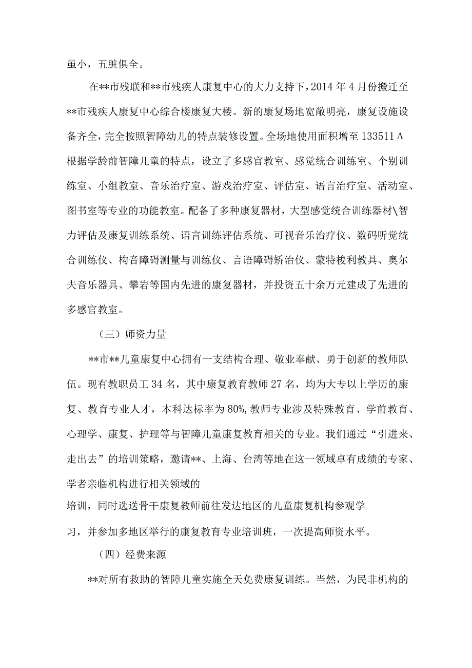 儿童康复中心汇报材料5篇汇编.docx_第2页