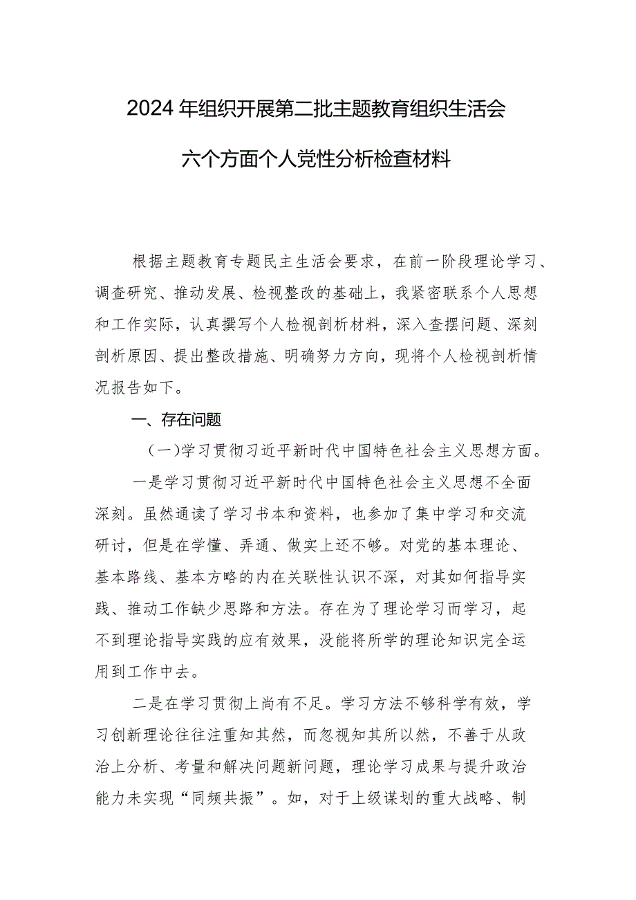 专题组织生活会重点围绕践行宗旨、服务人民方面等（新6个对照方面）突出问题对照检查研讨发言8篇汇编.docx_第2页