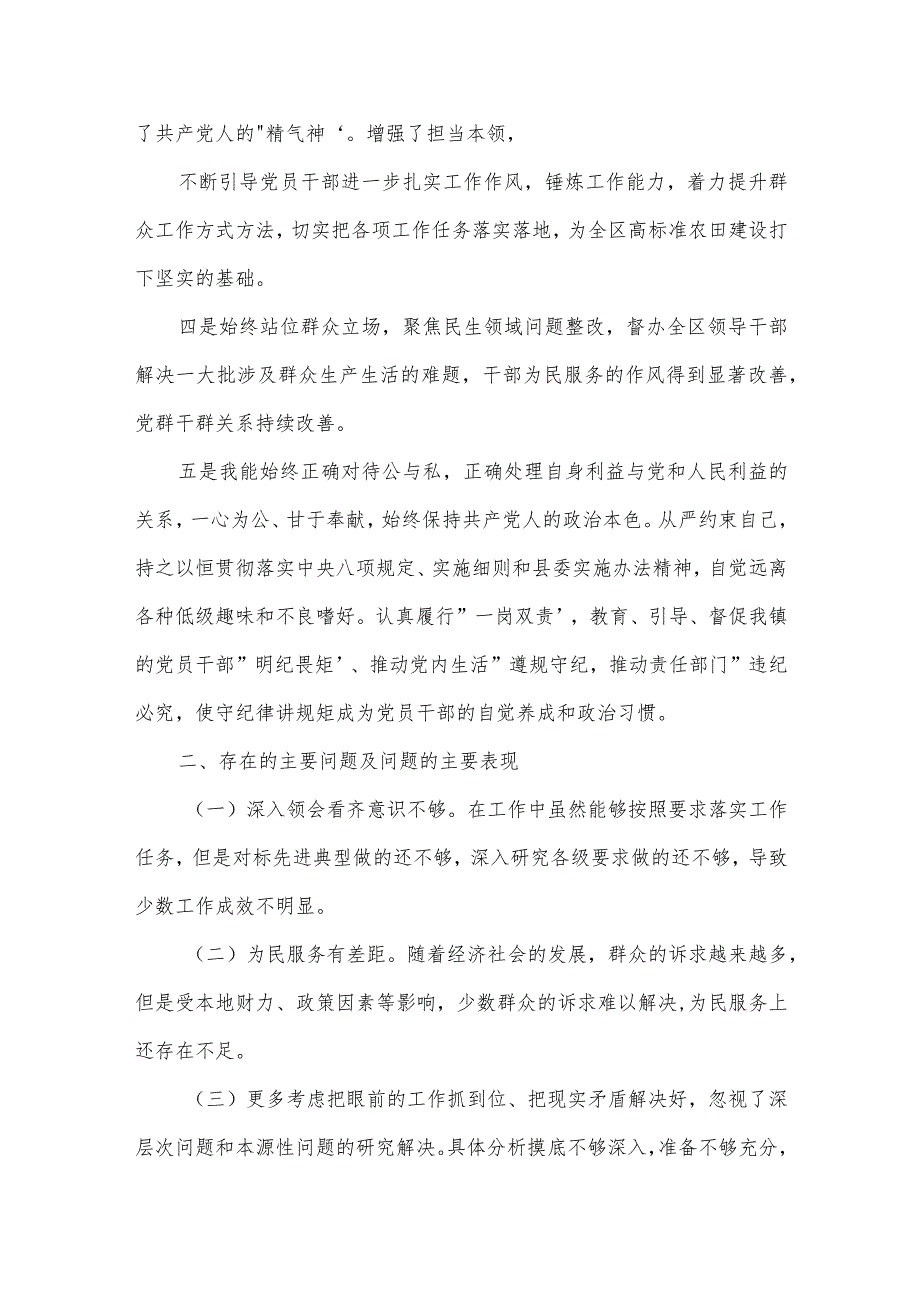 党史学习教育专题民主生活会报告【6篇】.docx_第2页