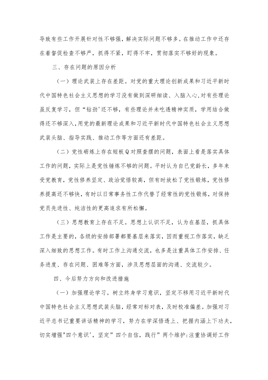 党史学习教育专题民主生活会报告【6篇】.docx_第3页