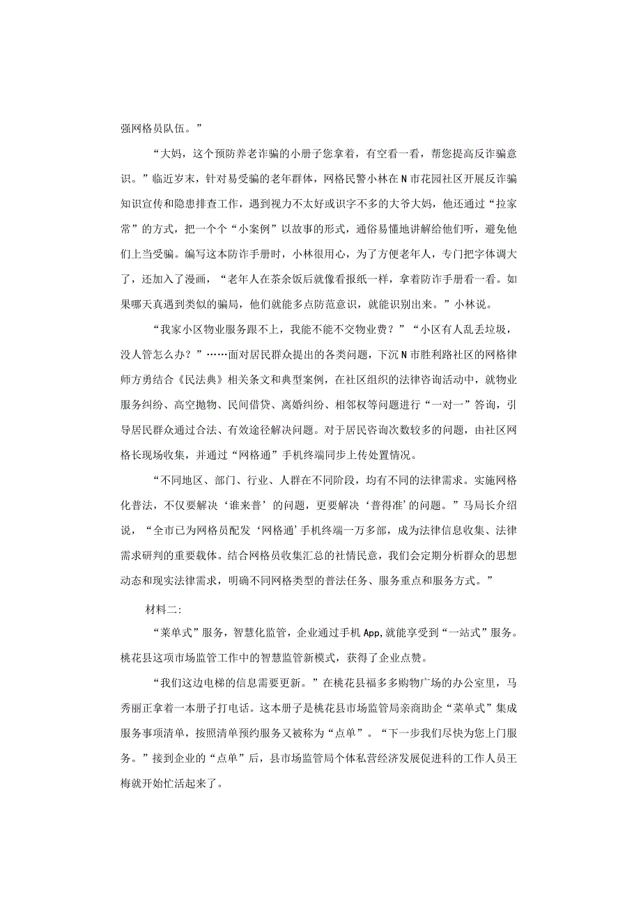 【真题】2023年安徽省公务员《申论》试题及答案解析（C卷）.docx_第2页