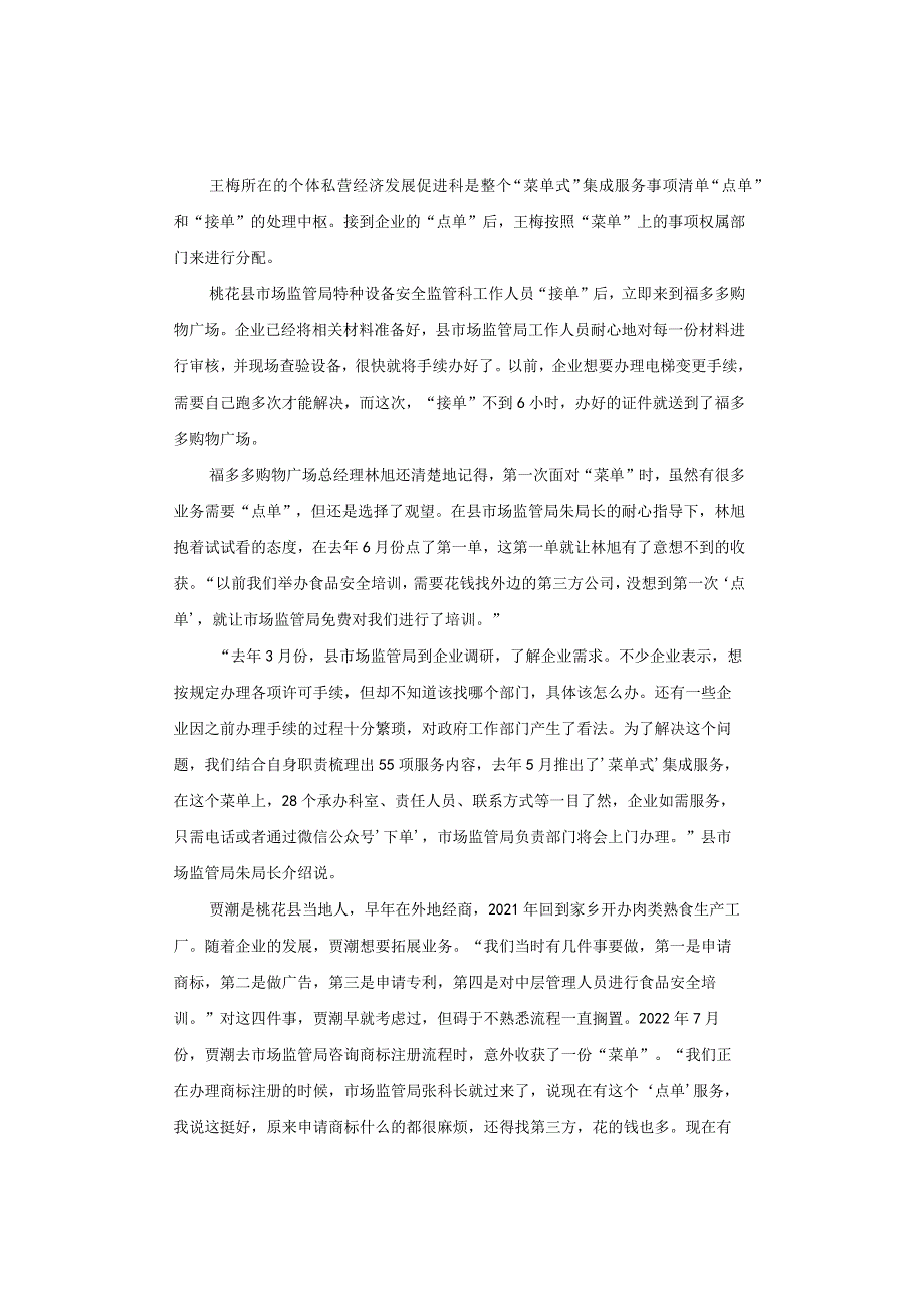 【真题】2023年安徽省公务员《申论》试题及答案解析（C卷）.docx_第3页