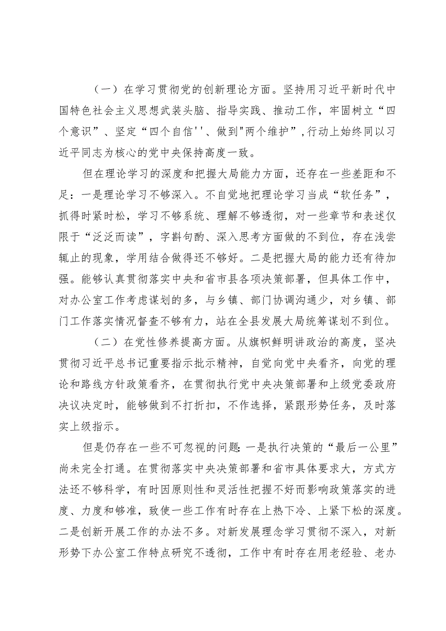 四个检视围绕“检视学习贯彻党的创新理论情况”“检视党性修养提高情况”“检视联系服务群众情况”“检视发挥先锋模范作用情况”个人对照.docx_第2页