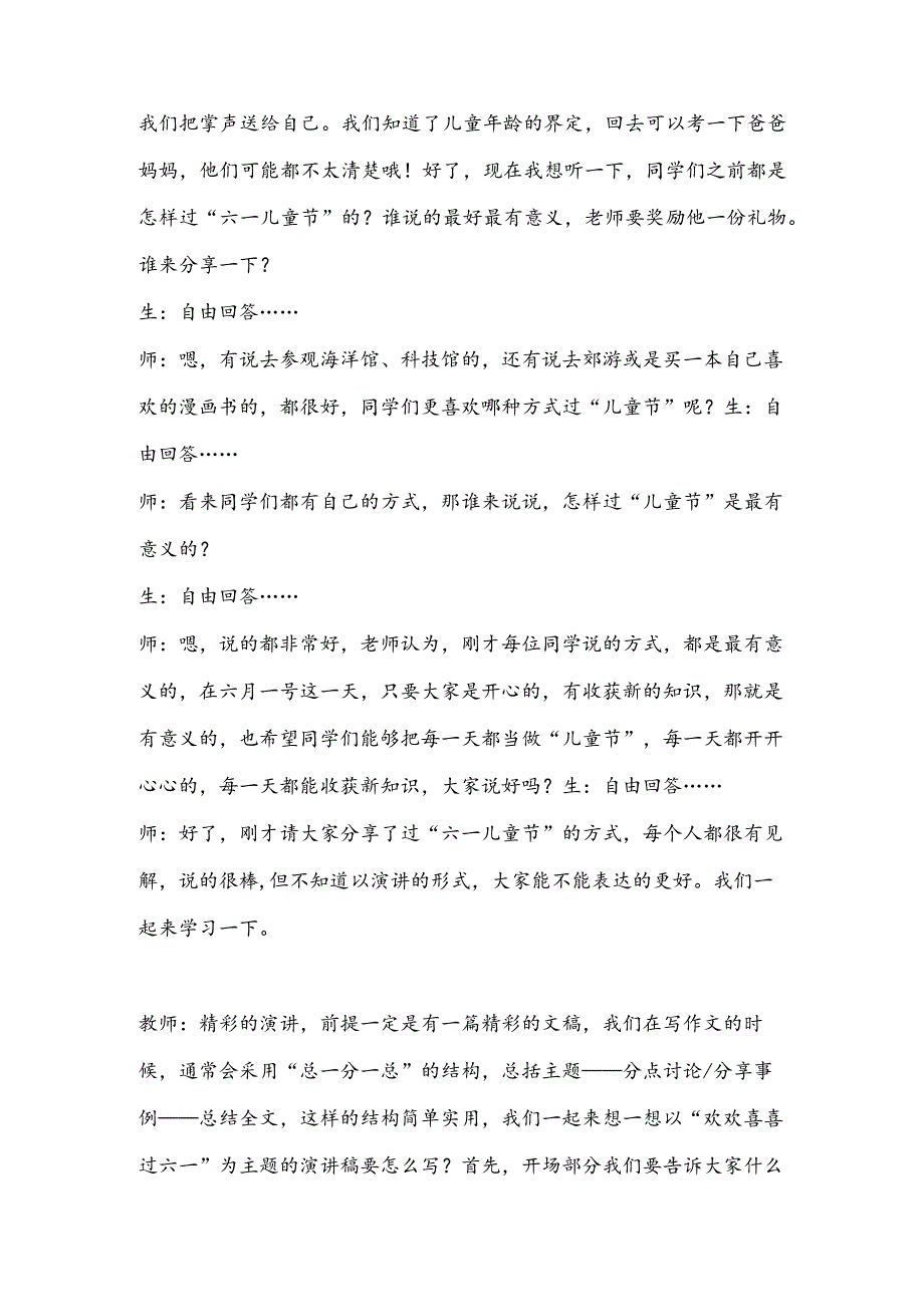 【少儿播音主持】三年级课后服务第10单元演讲《欢欢喜喜庆六一》名师教案.docx_第2页