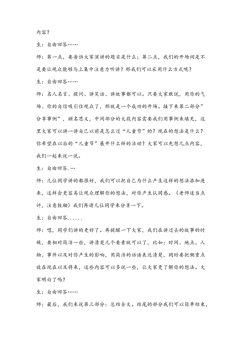 【少儿播音主持】三年级课后服务第10单元演讲《欢欢喜喜庆六一》名师教案.docx_第3页