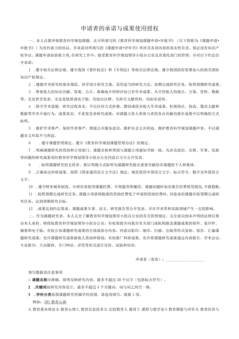 中小学教育科学规划课题申请·评审书模板.docx_第2页