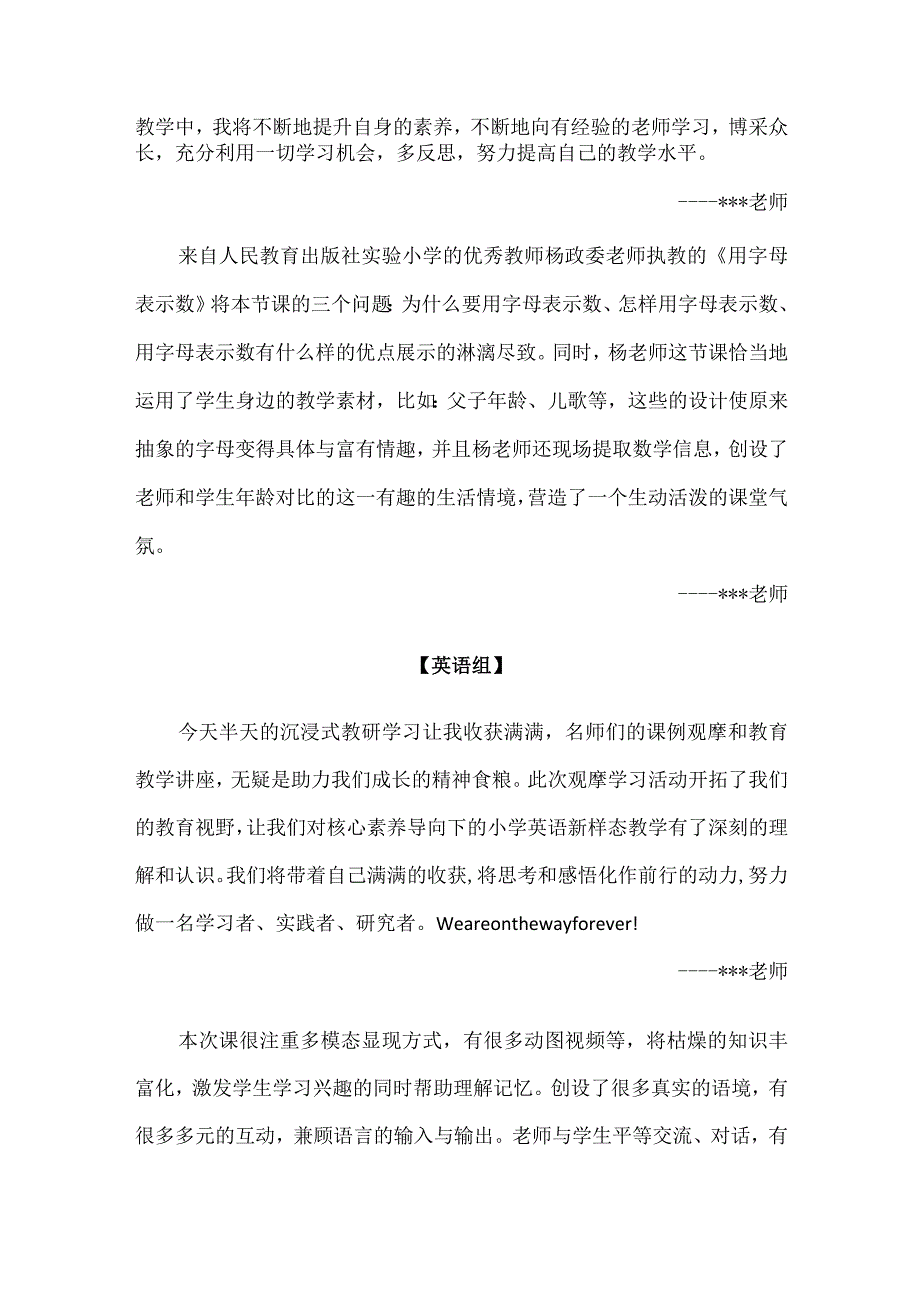 【精品】实验学校小学部语数英教研活动学习感悟.docx_第2页