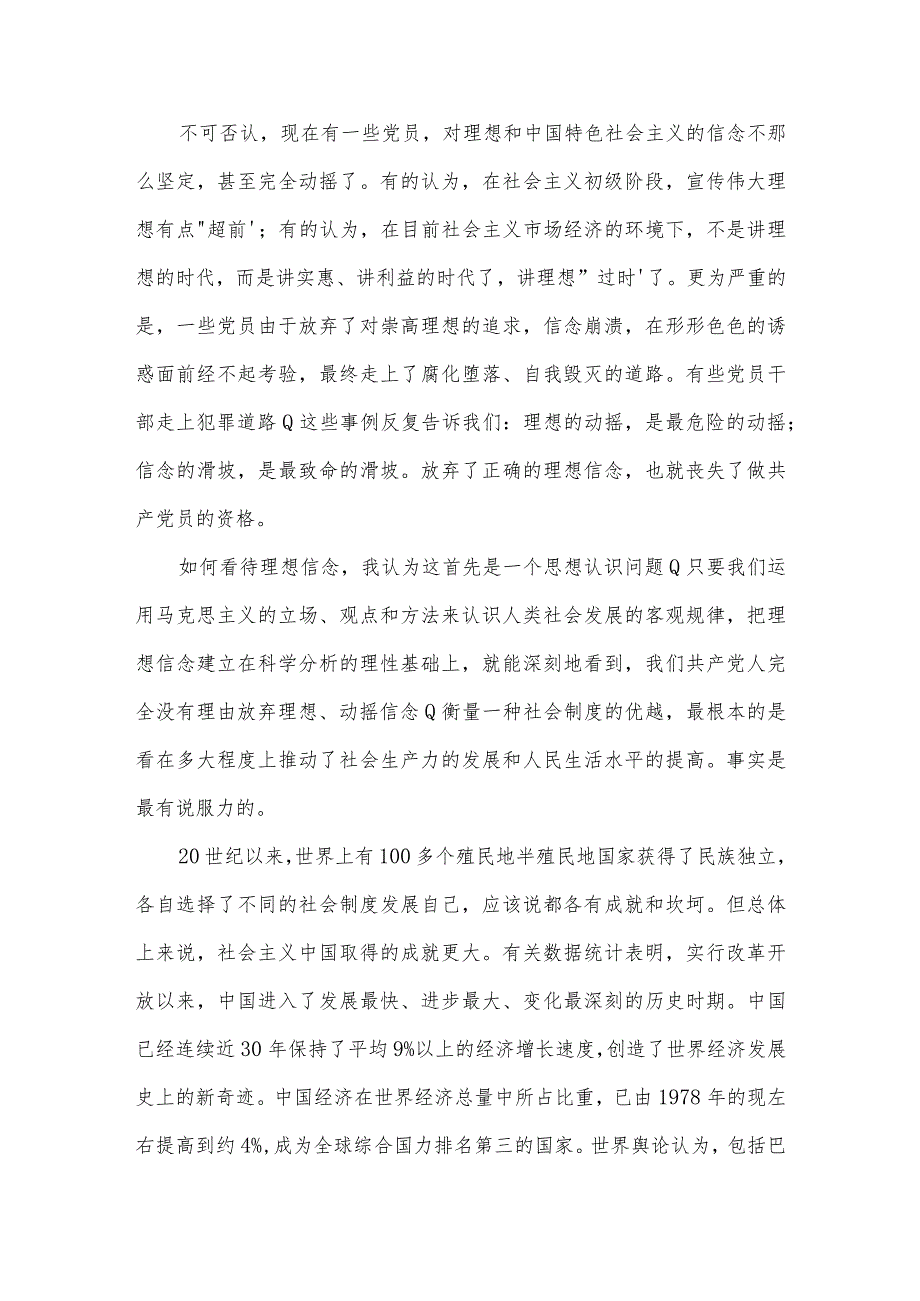 七一专题党课讲稿：《弘扬延安精神凝聚精神动力》四篇.docx_第3页