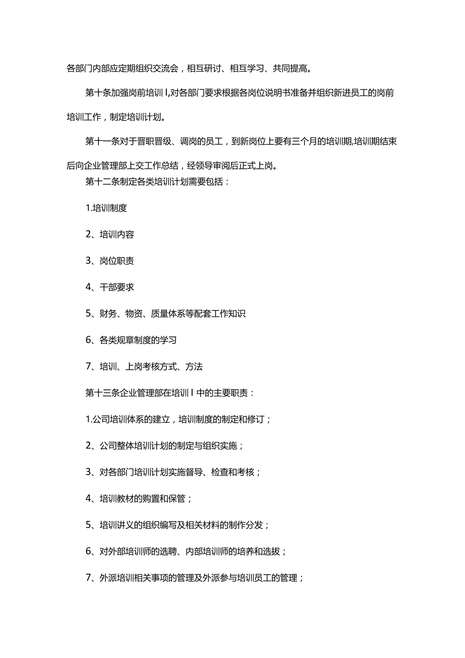 员工培训管理制度.docx_第2页