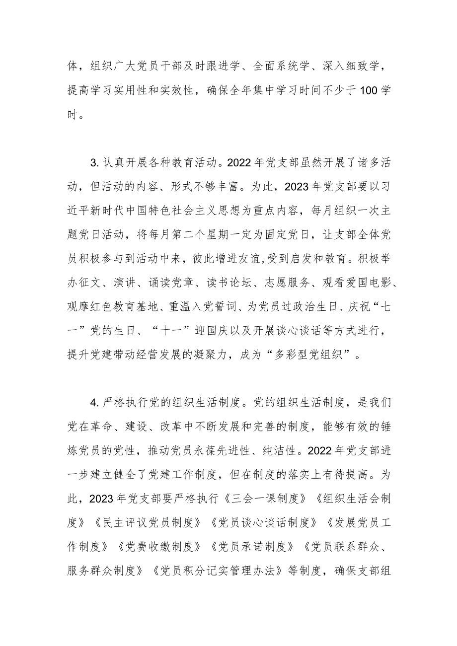 【精品行政公文】2023年度X公司企业党支部党建工作计划书【最新资料】.docx_第2页