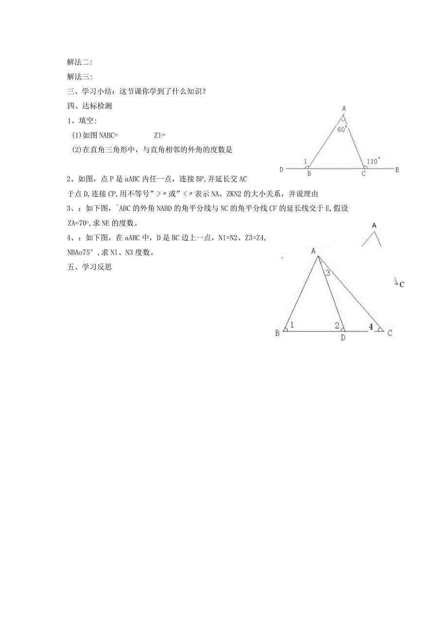 三角形中的边角关系命题与证明132命题与证明4三角形内角和定理的推论三角形的外角性质学案新沪科4.docx_第2页