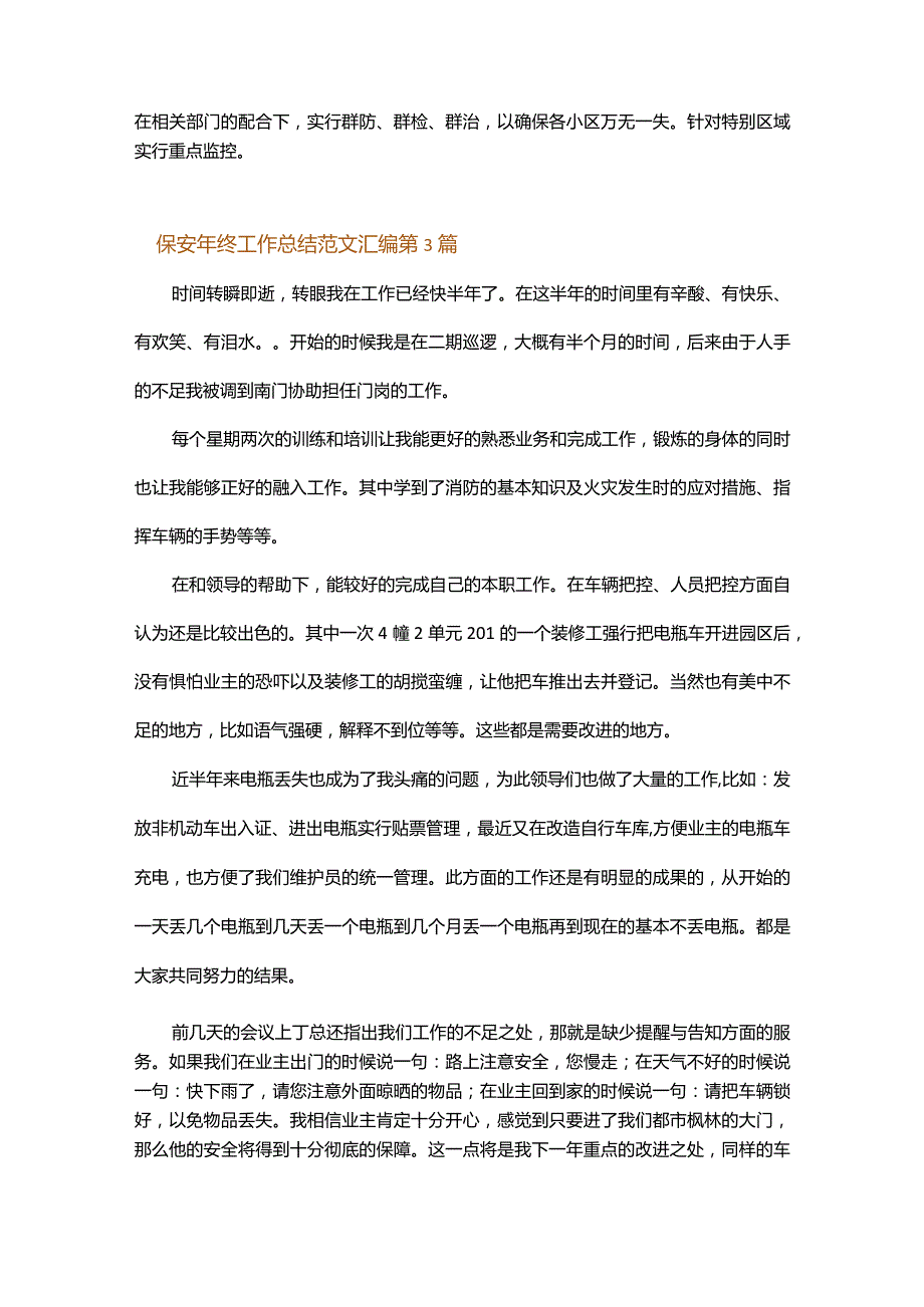 保安年终工作总结范文汇编.docx_第3页