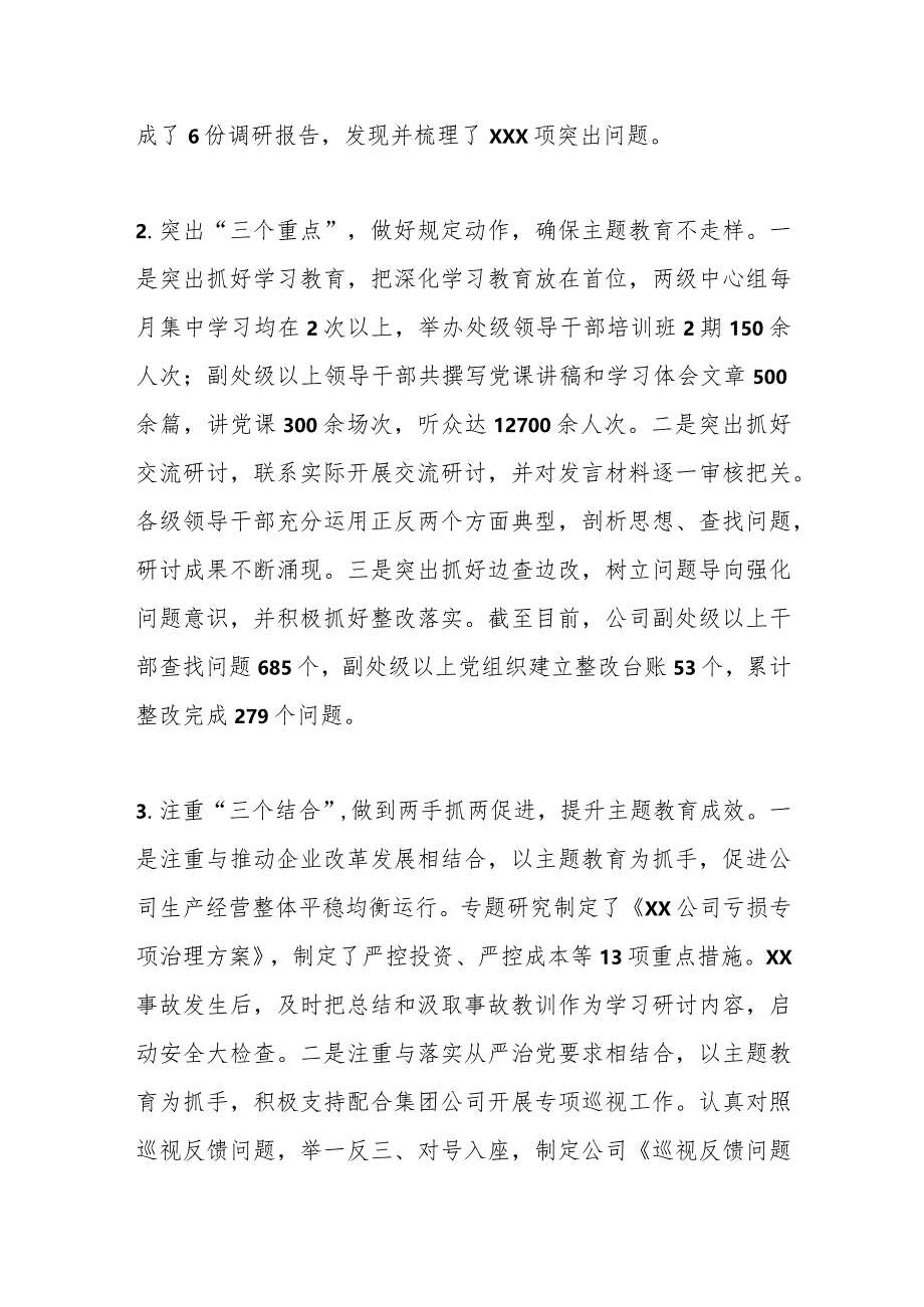 【精品公文】某单位在主题教育专题民主生活会领导班子对照检查材料.docx_第2页