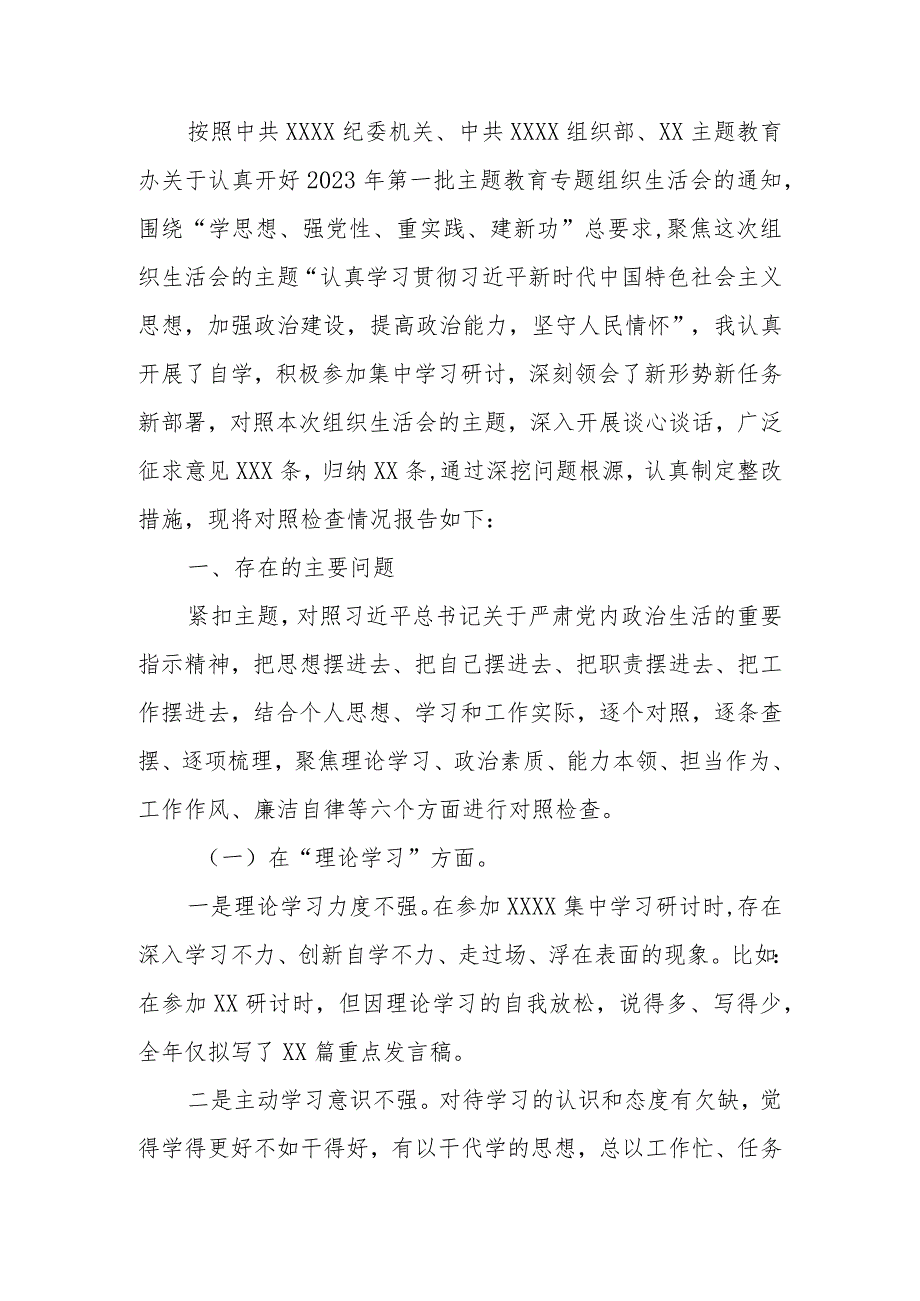 党员干部2023年教育专题组织生活“六个方面”个人检查材料范文两篇.docx_第1页