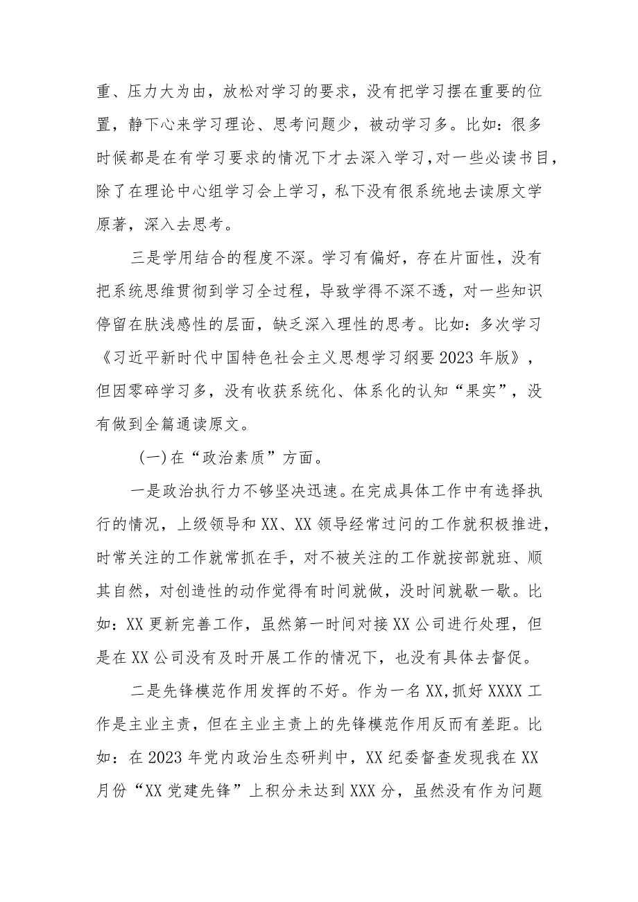 党员干部2023年教育专题组织生活“六个方面”个人检查材料范文两篇.docx_第2页