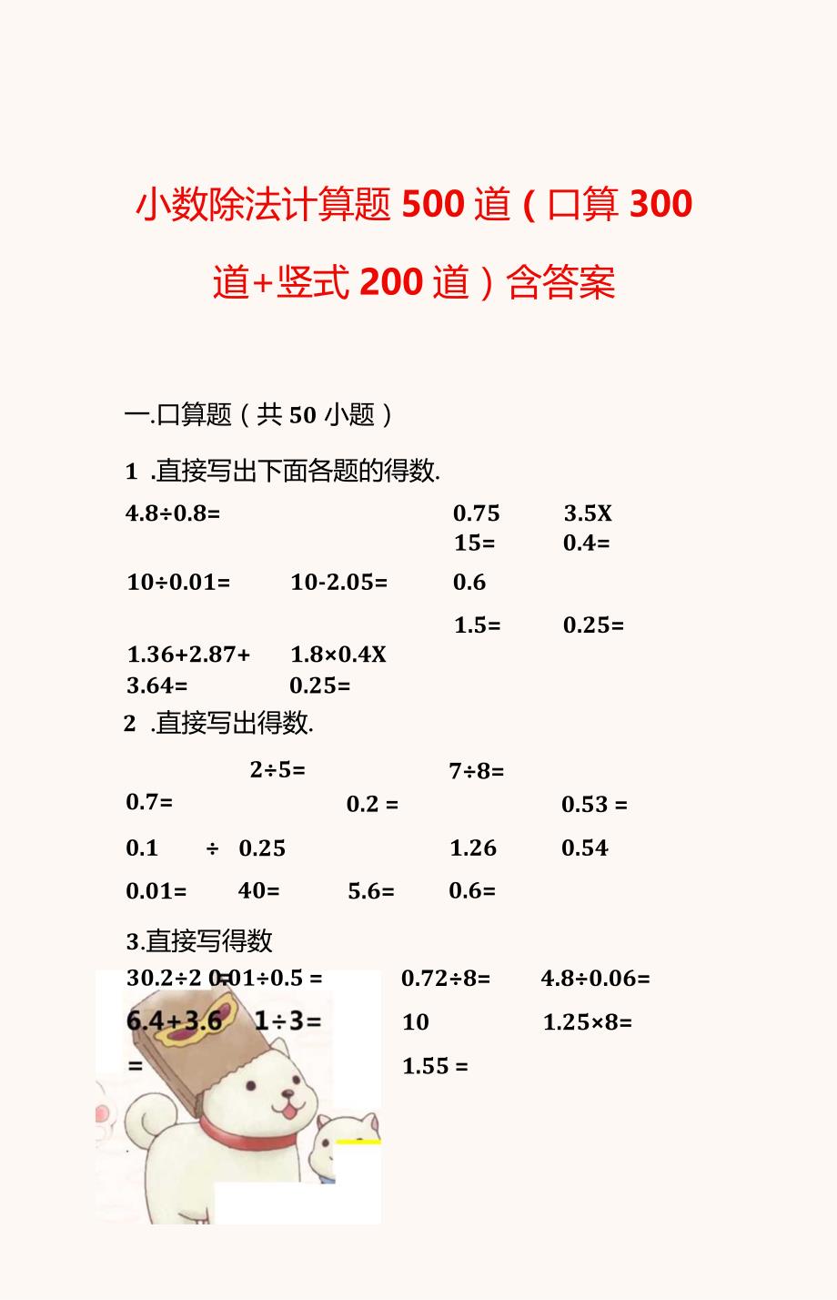 小数除法计算题500道(口算300道竖式200道)含答案.docx_第1页