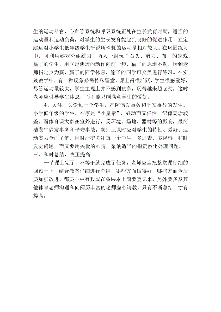 一二年级体育教学总结.docx_第2页