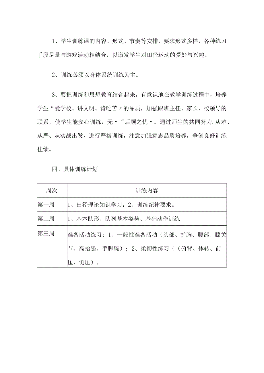 中小学校田径队训练计划5篇汇编.docx_第2页