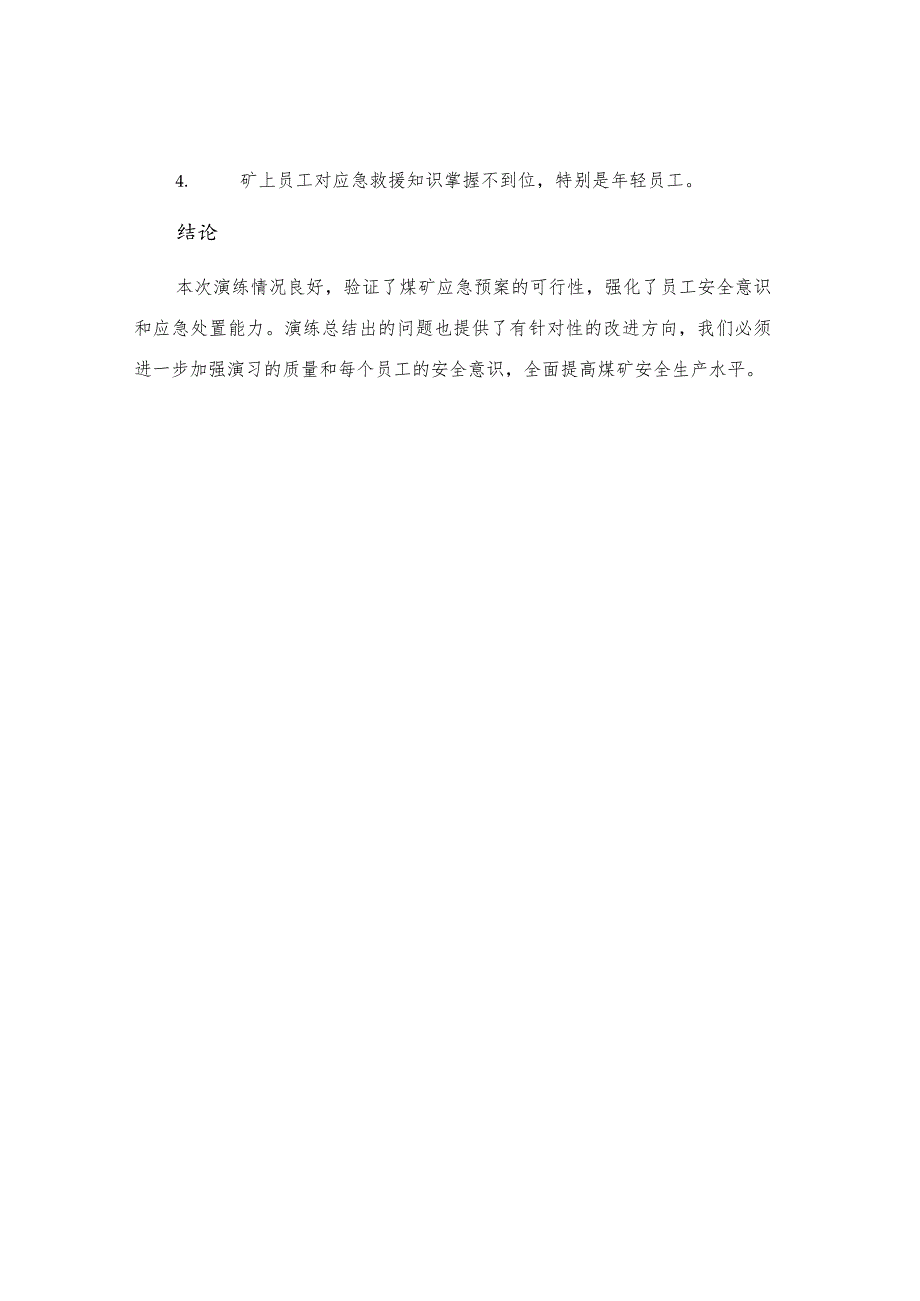 上榆泉煤矿火灾应急演练总结报告.docx_第3页