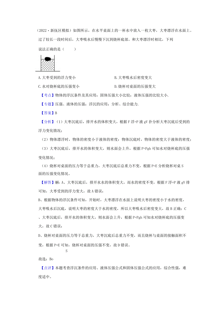 一道比较难的浮力综合题解析.docx_第1页