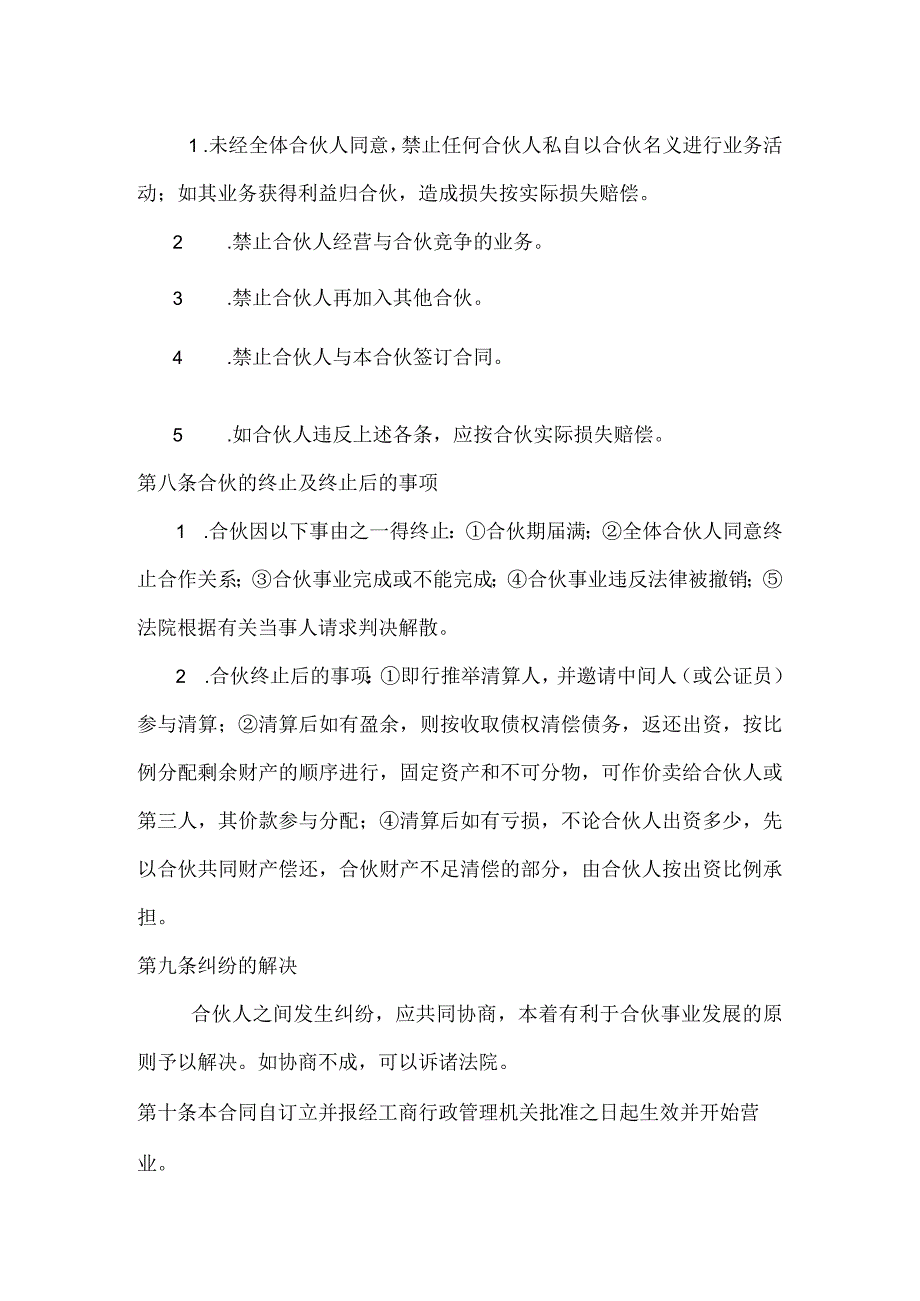 合作协议.docx_第3页